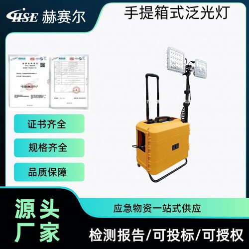 便携式防汛应急灯可手提箱式泛光灯35W可调节远距离照明灯