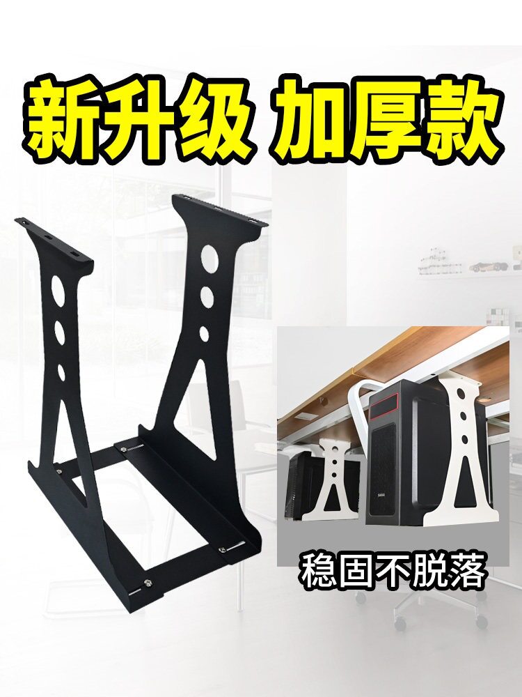 电脑主机托架加高悬挂式主机架桌下悬空挂架台式加宽机箱底座拖架