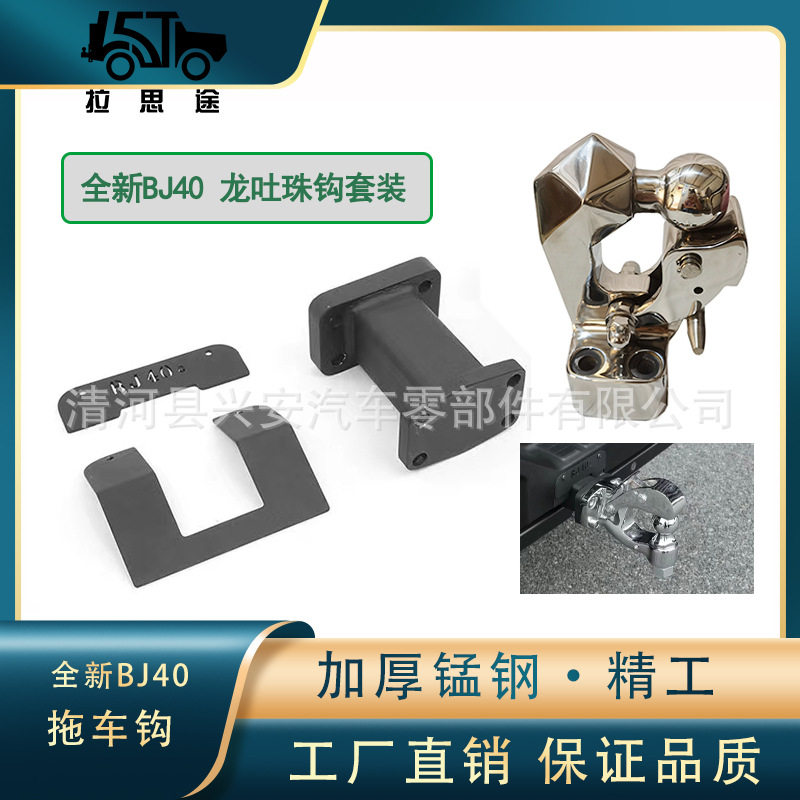 北京BJ60拖车钩专用拖车杠北汽BJ60后拖钩托车勾牵引钩方口改装