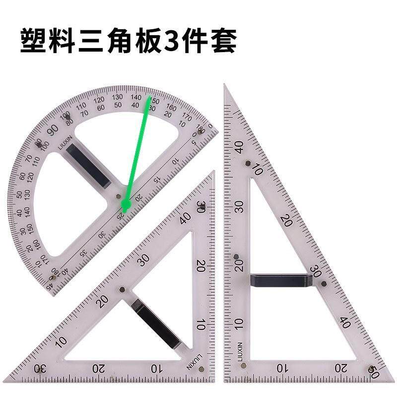 大号透明三角板塑料三角尺量角器套装教师教具绘图仪器