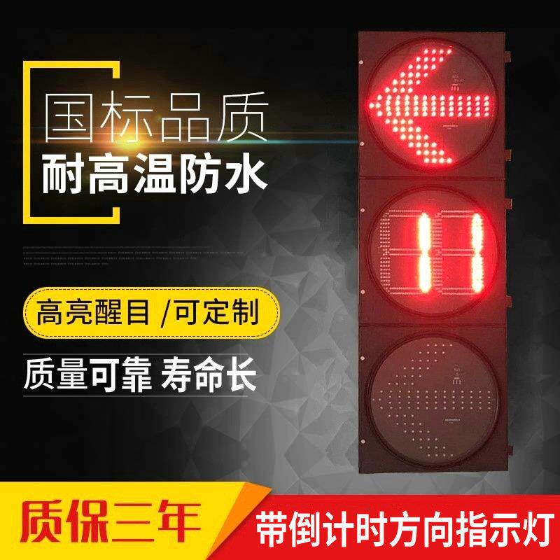 新盛箭头交通信号灯 交通方向指示灯带计时器信号灯