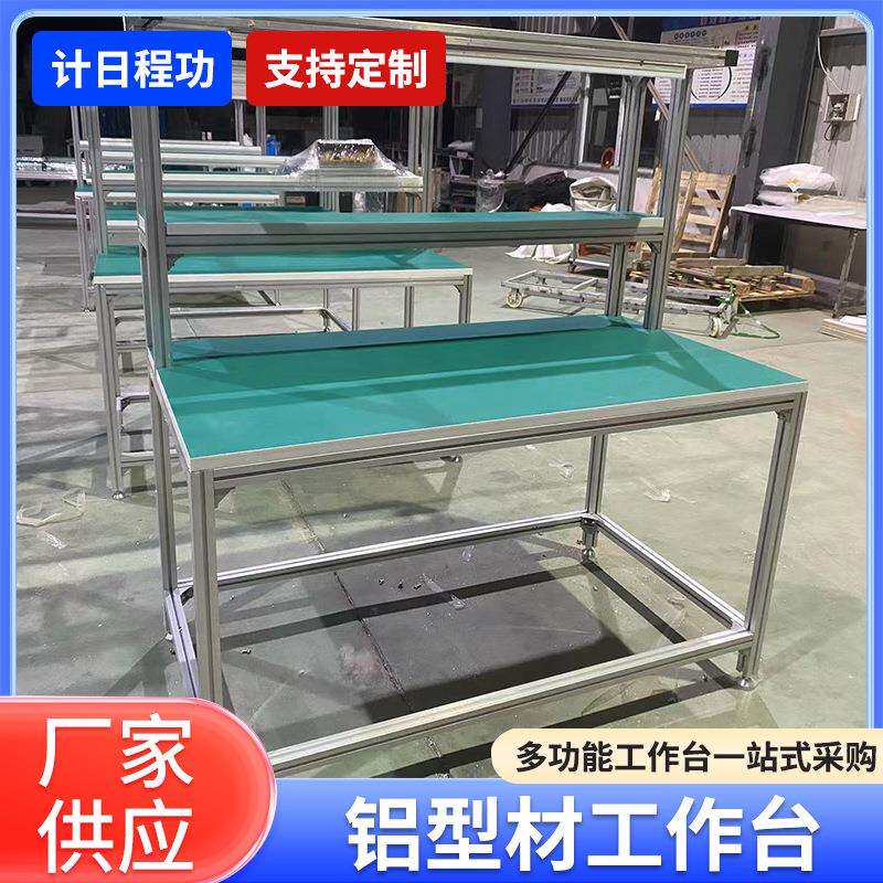 防静电工作台铝合金铝型材带灯操作台实验室无尘车间流水线面板