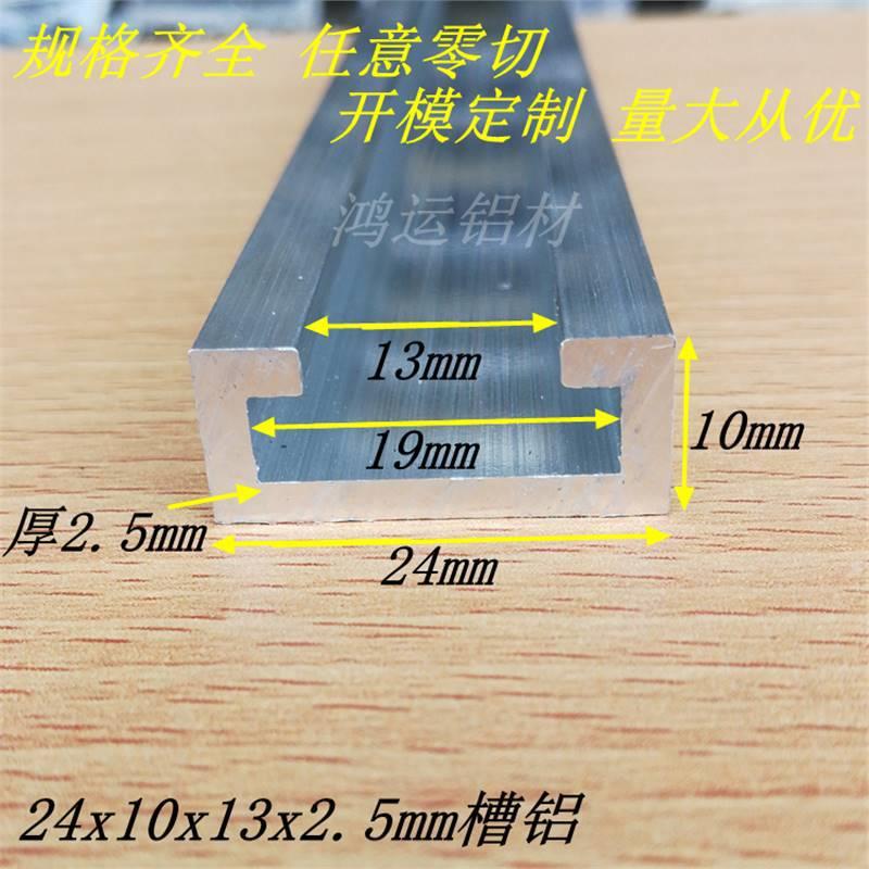 铝合金槽铝24*10*2.5滑轨槽铝吊轨光电导轨装饰铝型材翻边U型铝槽
