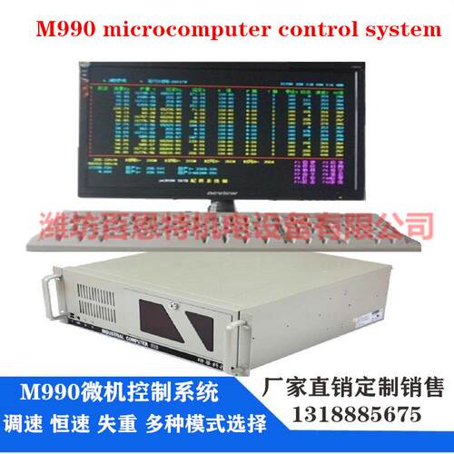M990微机控制系统调速恒速失重称彩色990配料控制3v3000配料系统