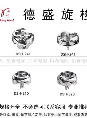 DSH-PF57德盛旋梭592电脑罗拉车D1SH-PF5鞋71-床820高头车大斧341