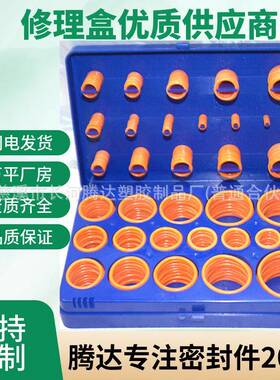 /49420pcsO型圈硅胶盒盒装O型密封圈硅FCK胶修理盒O型圈1圈修理盒