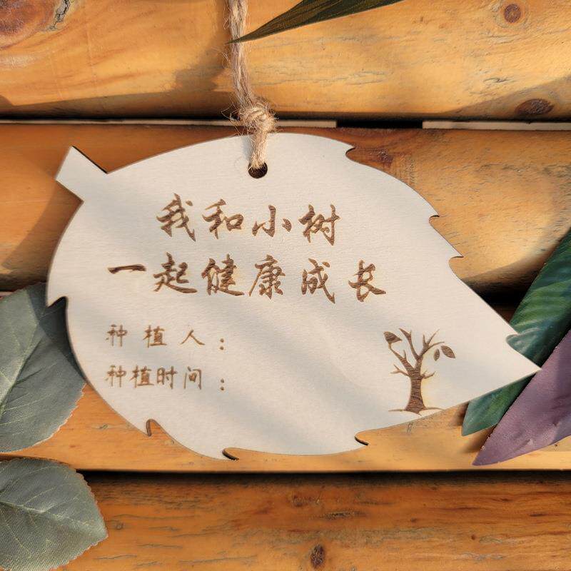 牌植树节挂树cjWEbrEe木苗认养牌植树认领植牌小树木质树牌物吊牌