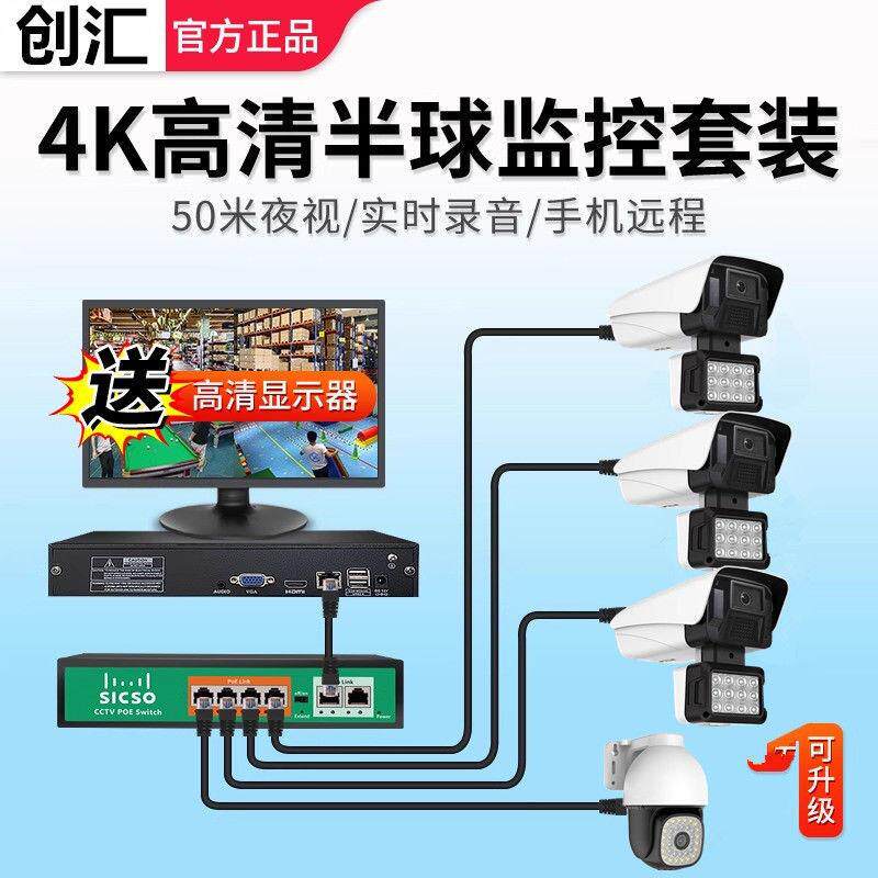 二十灯超高清监控设备套装夜视室外POE摄像头录音监控器高清家用