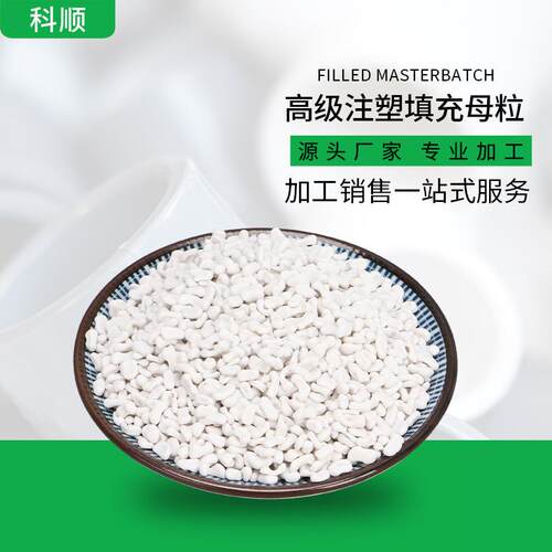 膜丝注塑填充母料透拉明粉P充P抽粒吹瓶填充母粒吹DCB硫酸钡填母