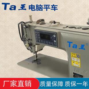 Ta王他王3130电脑平车缝纫机服装 工业用平缝机自动剪线平车裁缝机