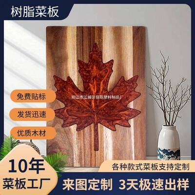 相思思木枫树脂菜板全新设计相硬木砧板环氧树叶脂大号牛AL962891
