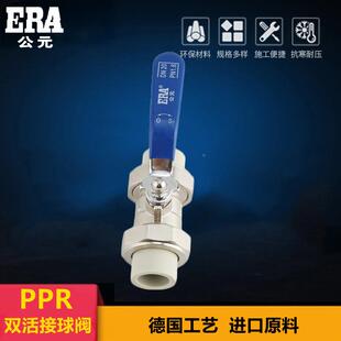 公元PPR双活接球阀3由2阀门4分52双0令铜活接止水202532阀6分2水