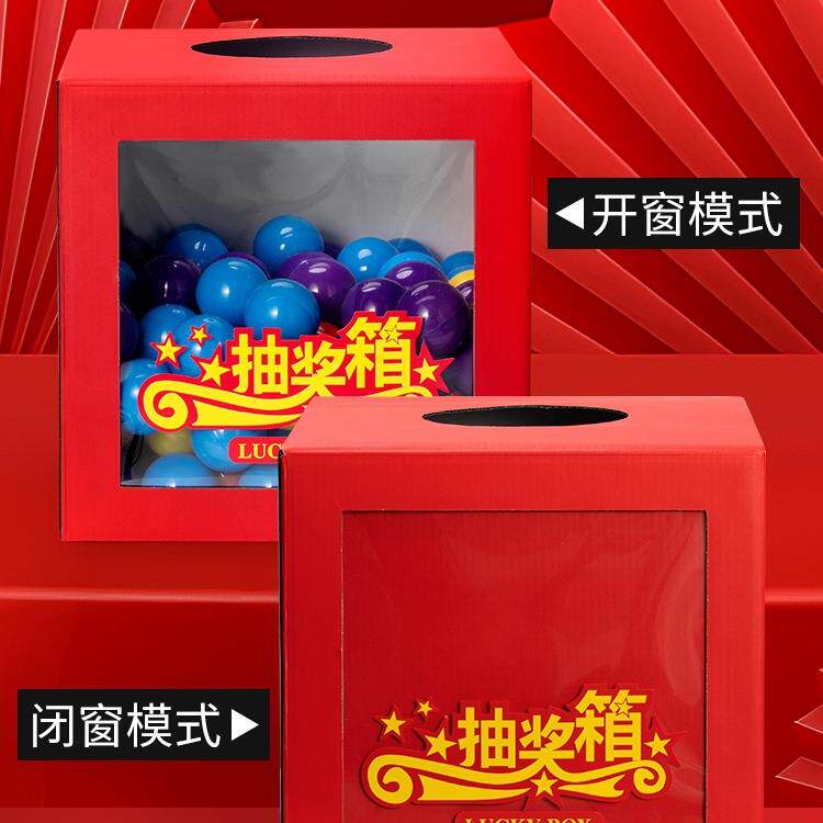 箱纸抽摸箱奖箱PKD摸奖盒奖券开业年会庆典活签动用品大红喜庆幸