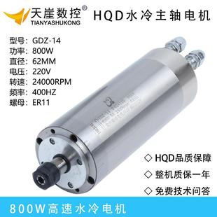翰琪800W高速水冷电主轴HQD62mm模具前程1.2kw石材木工雕刻机主轴