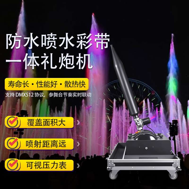 网红大功率防水喷水彩带一体礼炮机舞台庆典水上乐园户外水炮机