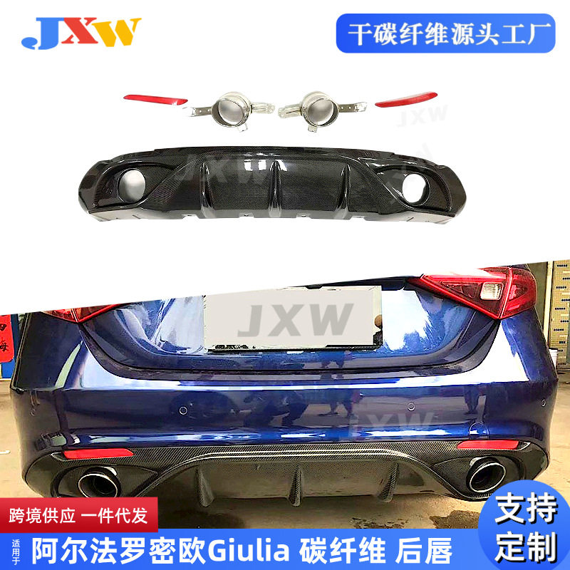 适用阿尔法罗密欧Giulia精英/豪华版/运动版碳纤维后唇尾嘴改装