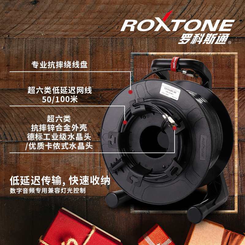 ROXTONE千兆超六类网线CAT6a网线绕线盘低延迟数字调音台网络缆车