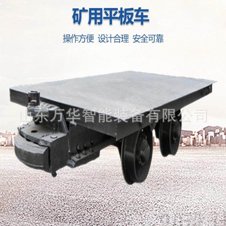 矿用平板车矿用平板运输车地下巷道用平板车