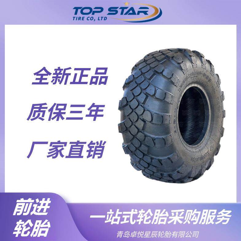 前进轮胎 1300*530-533-12PR E-2G 人字花纹轮胎 沙漠越野轮胎