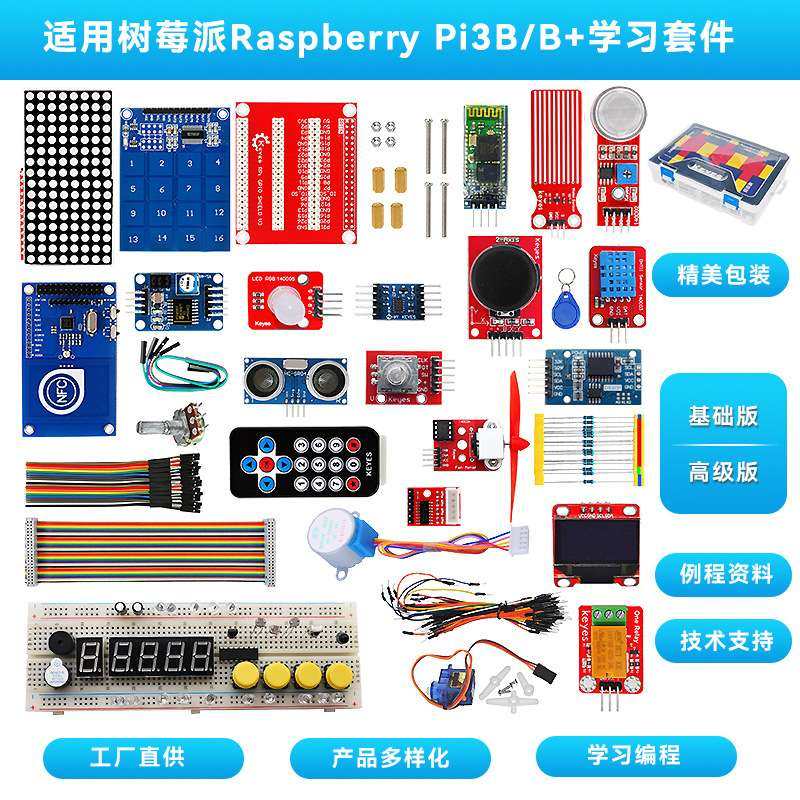 树莓派Raspberry PI 3B+入门精通学习套件适用Python编程创客学习,电子元器件市场,其它元器件,淘宝优惠券,粉丝福利购,淘宝优惠卷