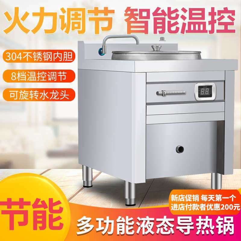 商用多功能液态导热锅复底式快餐煮炖炉卤煮桶锅电热熬粥锅