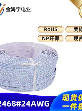 电线厂家UL246824AWG12P蓝白排线端子线镀锡铜连接线线束排线订做