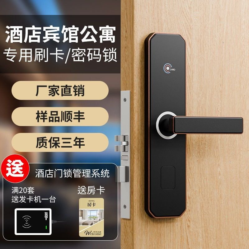 酒店门锁宾馆磁卡出租房密码锁木门公寓电子感应家用刷卡民宿智能