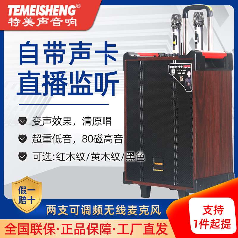 特美声QX-0870拉杆音箱家用K歌户外专业带声卡网红直播大功率音响