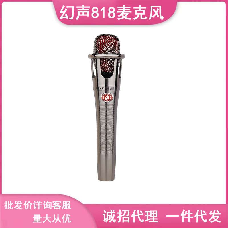 幻声电镀E300818手持麦克风主播k歌直播喊麦话筒幻声818声卡