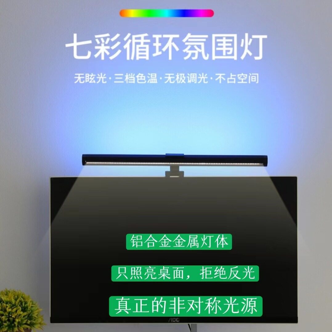 屏幕灯非对称公电脑护眼灯led显示器电脑夹灯RGB氛围电脑屏幕挂灯