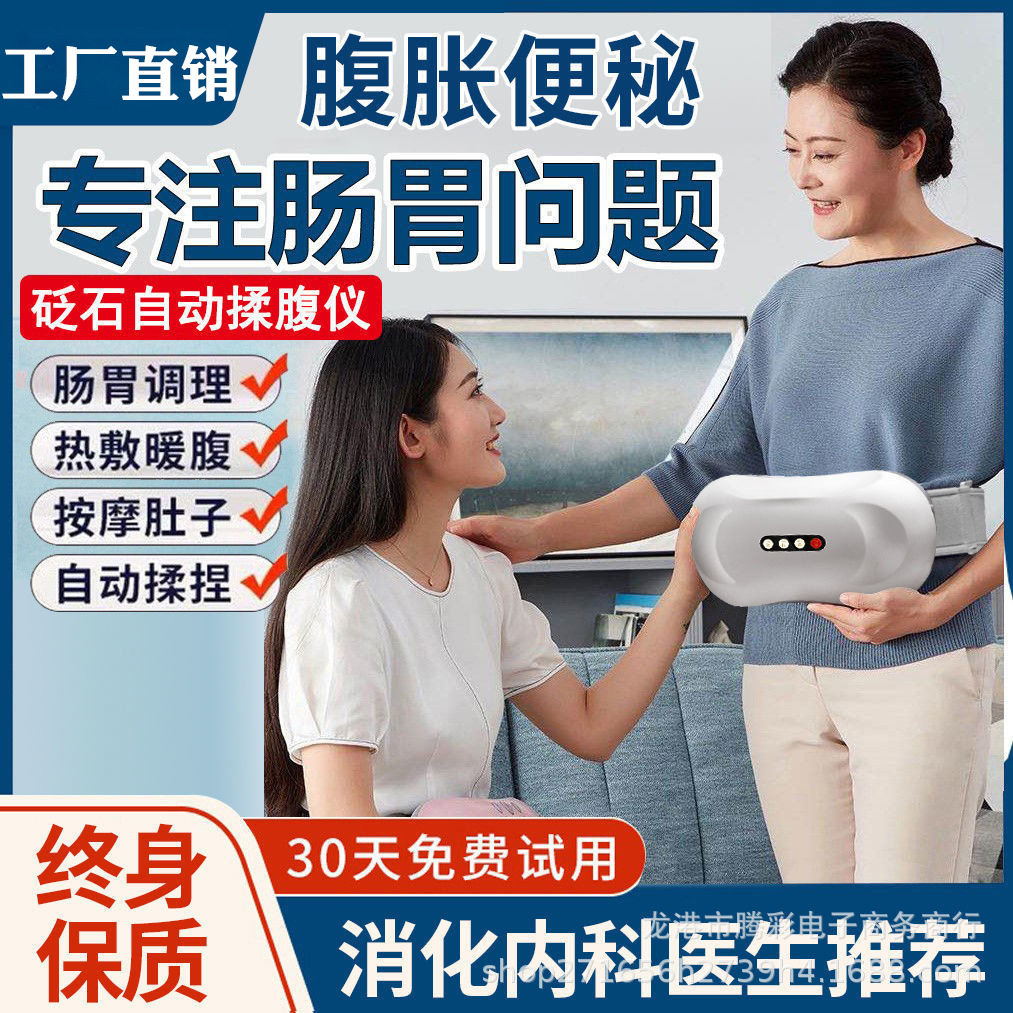 新款腹部家用按摩仪自动砭石揉腹仪促进肠胃蠕动揉捏排宿便机电器