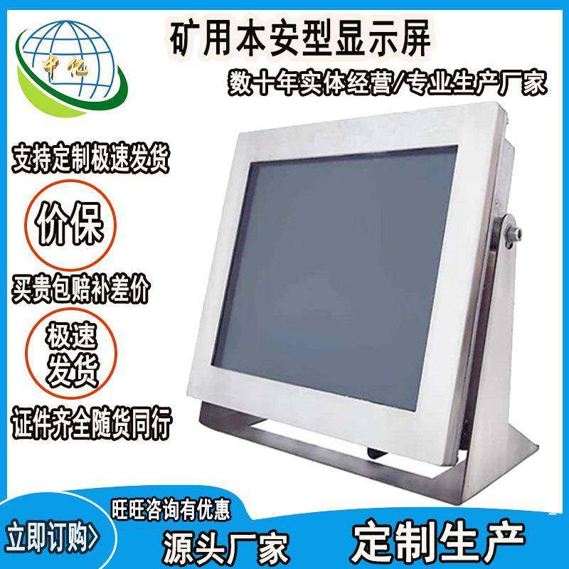 PH12型矿用本安型显示屏 用于煤矿井下通风良好的大巷内 司空道岔