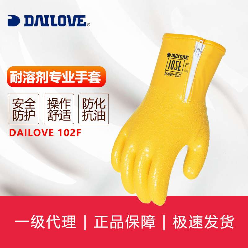 DAILOVE系列防护手套DAILOVE 102F安全袖口防护手套防油
