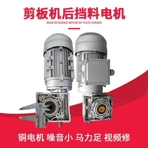 剪板机后挡料电机370W 前进后退减速机550W 轴径10mm滚珠丝杆总成