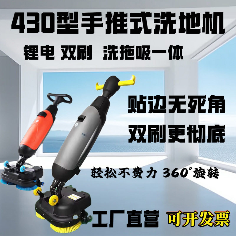 手推式商用洗地机小型430洗地机锂电双刷洗拖吸多用途无线扫地机
