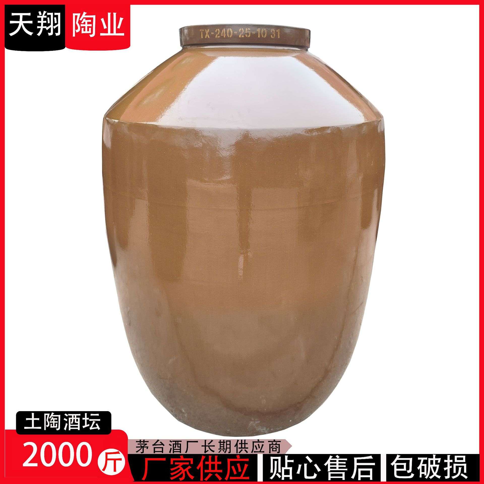 四川吨坛1000公斤酒坛藏酒坛陶瓷酿酒坛土陶存酒窖藏酒缸现货