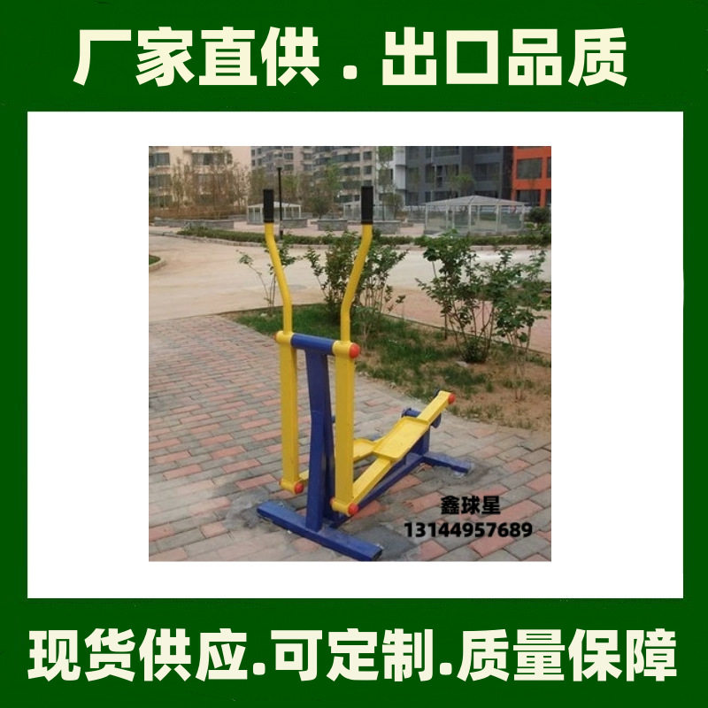 单人椭圆漫步机室外健身路径户外小区广场器材社区公园公共健身器