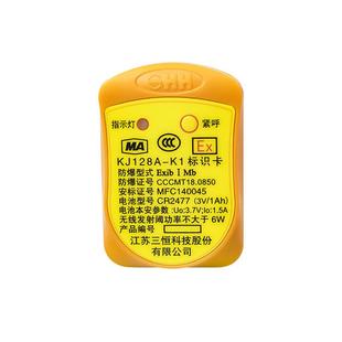 现货直销江苏三恒KJ128A-K1型矿用标识卡井下人员定位卡