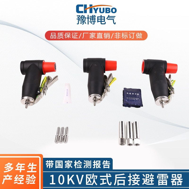 源头厂家避雷器HBLQ-17/50欧式后插式避雷器10KV欧式后接避雷器