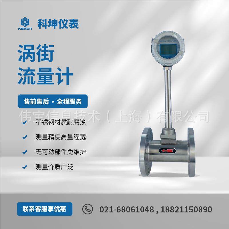 科坤涡街流量计FKV蒸汽空气温压补偿一体分体式气体涡街流量计