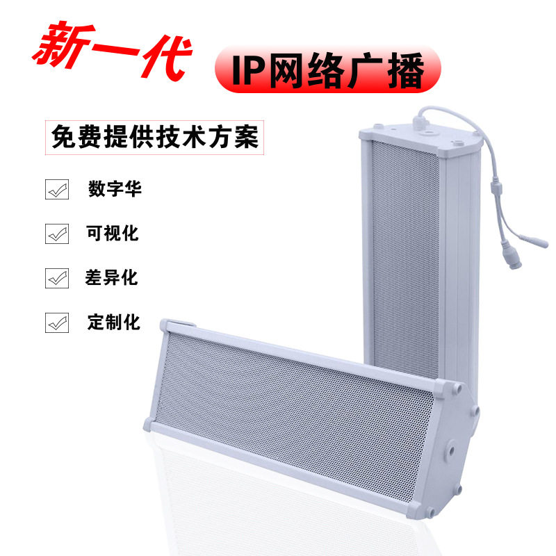 IP网络防水音柱网络音频解码铝合金箱体数字化IP6级防水音柱