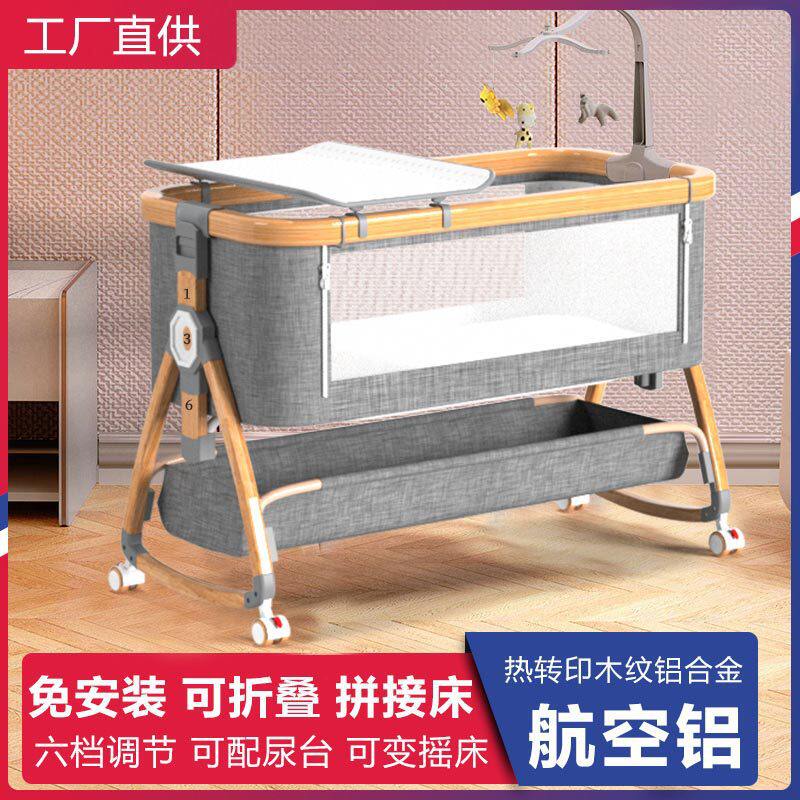 铝合金婴儿床摇篮床可折叠bb床新生儿拼接大床可调节高度多功能