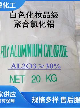 PAC白色粉状聚合氯化铝广州聚合氯化铝絮凝沉淀剂净水聚合氯化铝