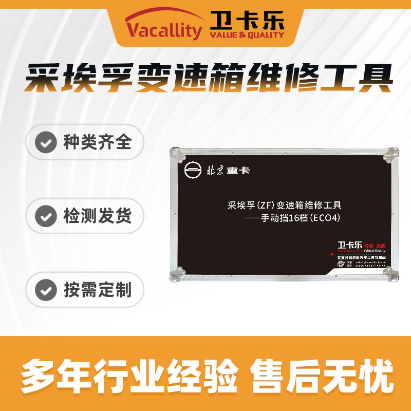 采埃孚变速箱拆装工具自动挡手动档维修工具箱