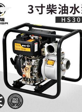 3寸汉萨小型农用水泵柴油园林灌溉自吸泵HS30P小型自吸泵