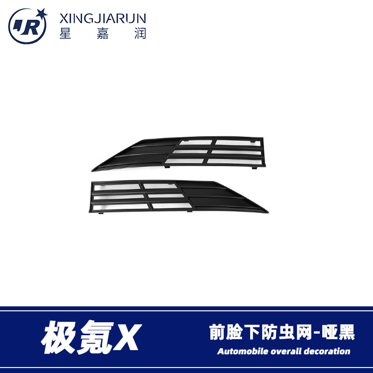 适用于极氪X下防虫网前脸进气中网水箱防蚊保护罩汽车改装配件贴