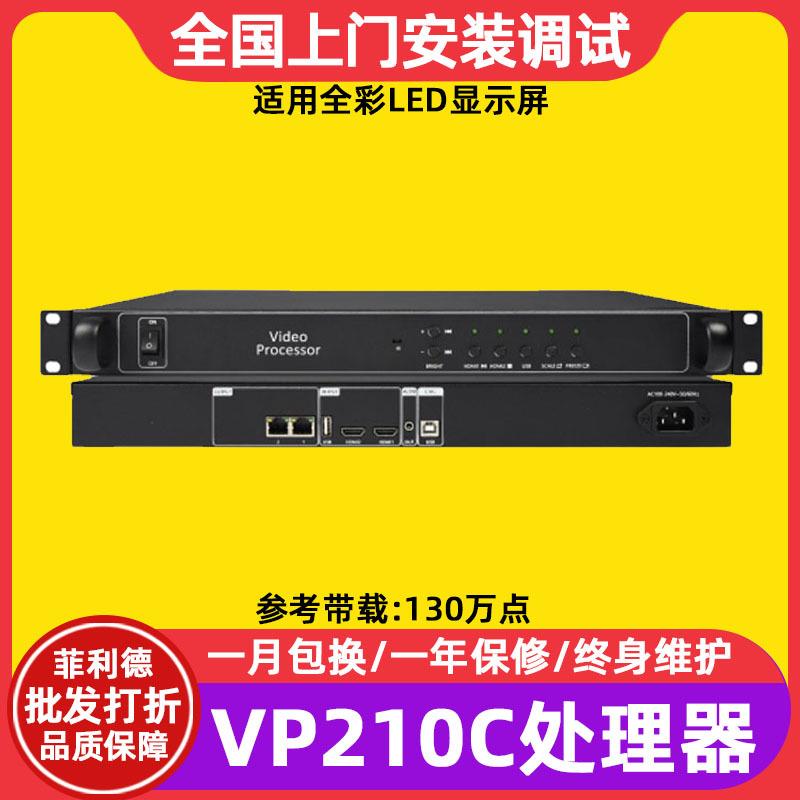 灰度HD-VP210C全彩电子屏led显示屏视频处理器广告屏大屏幕控制器