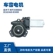 82460 B3000适用现代名图前右车窗电机82460 B3000