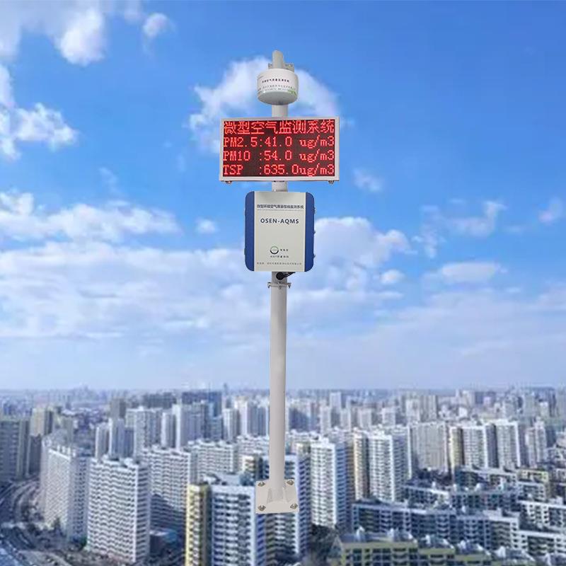 网络化微型空气质量自动监测站化工园区大气环境气态污染监测仪