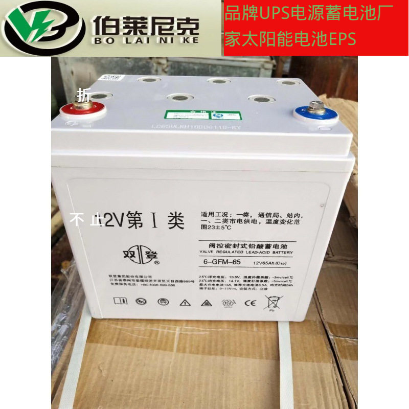 双登蓄电池12V65AH铅酸免维护蓄电池6-GFM-65UPS直流屏EPS通讯用